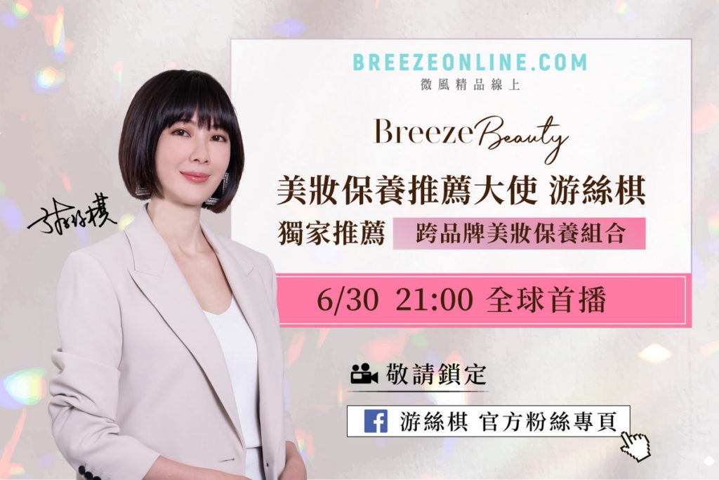 游絲棋FB直播預告圖