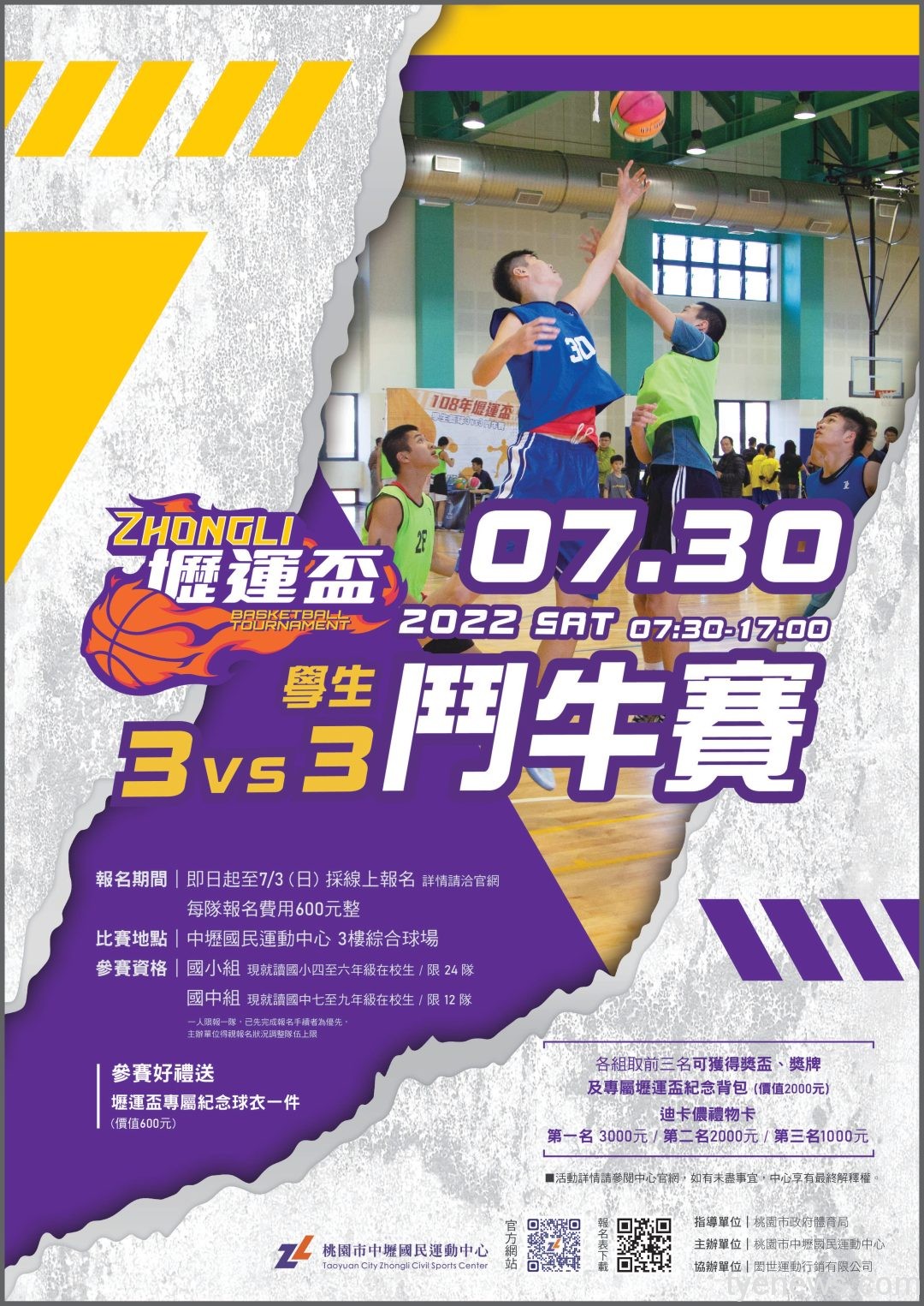 壢運盃3對3鬥牛賽7/30登場 即起開放國中小學生報名 23 中壢 壢運盃海報FB