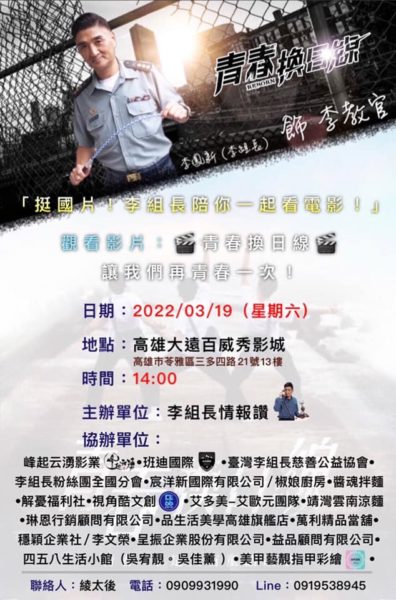 挺國片!李組長陪你一起看電影!