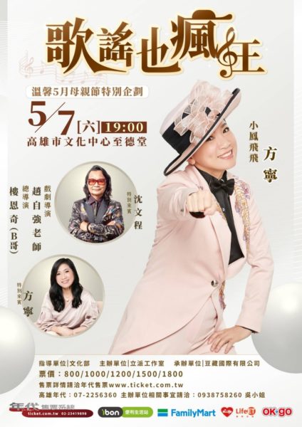 歌謠也瘋狂音樂劇