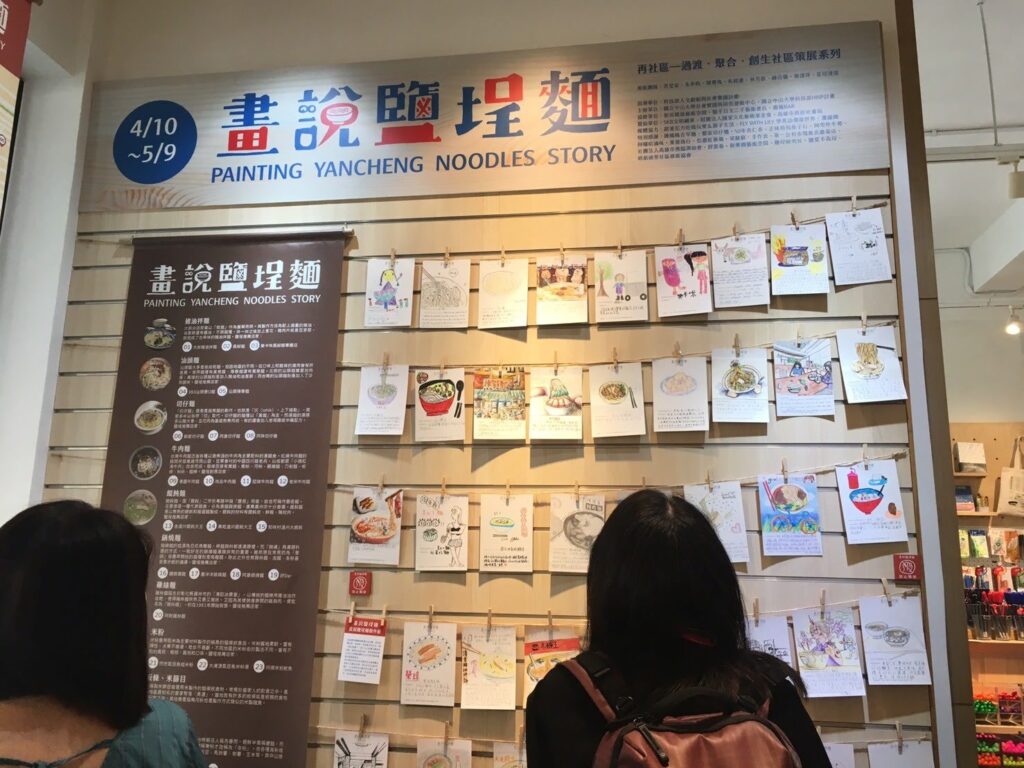 畫說鹽埕麵