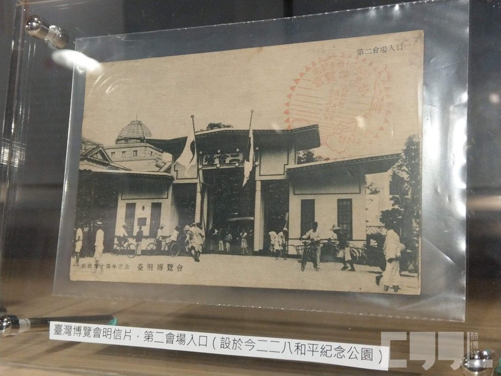 圖為第二會場入口(今二二八和平公園)