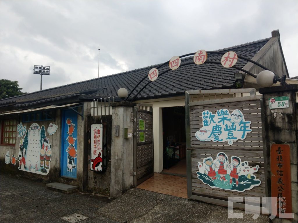 位於全台最精華地段的四四南村