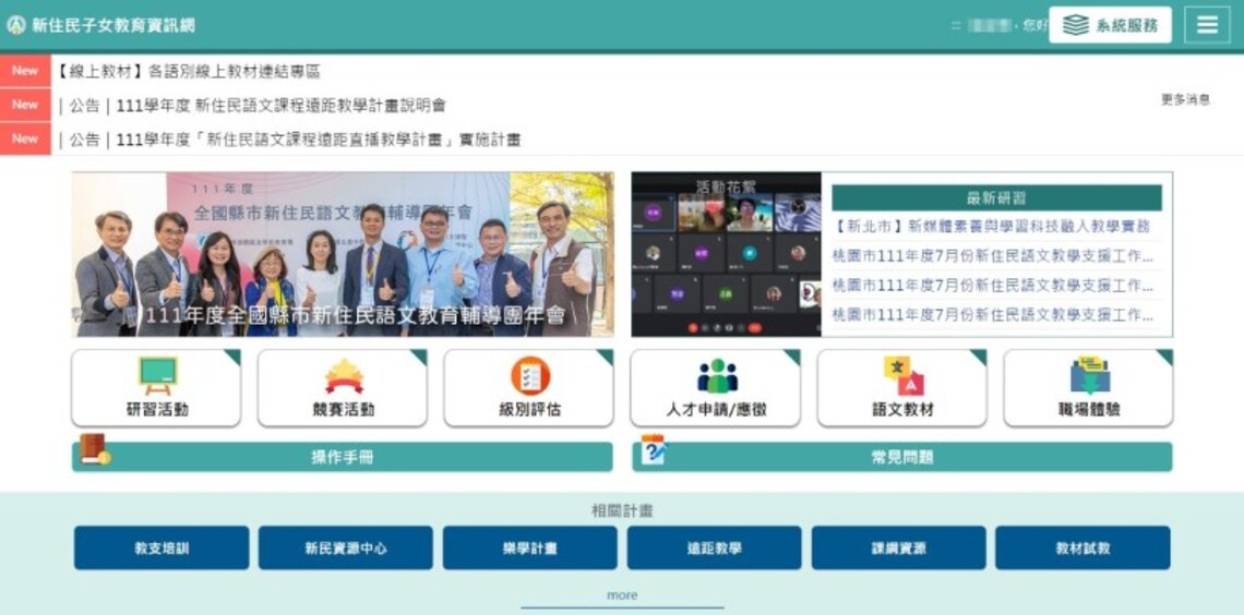 新住民子女教育資訊網2.0 正式啟用 一站式操作好上手!