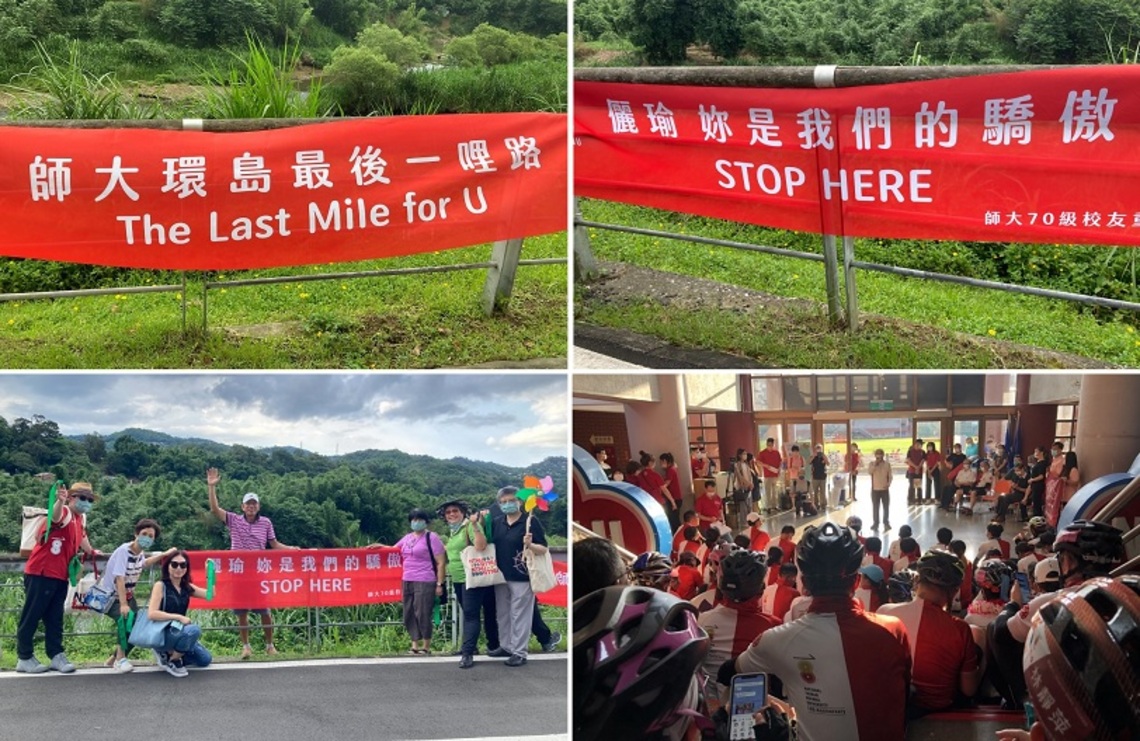 台師大百年校慶百人騎鐵馬環台灣九日     今日圓滿平安回到學校