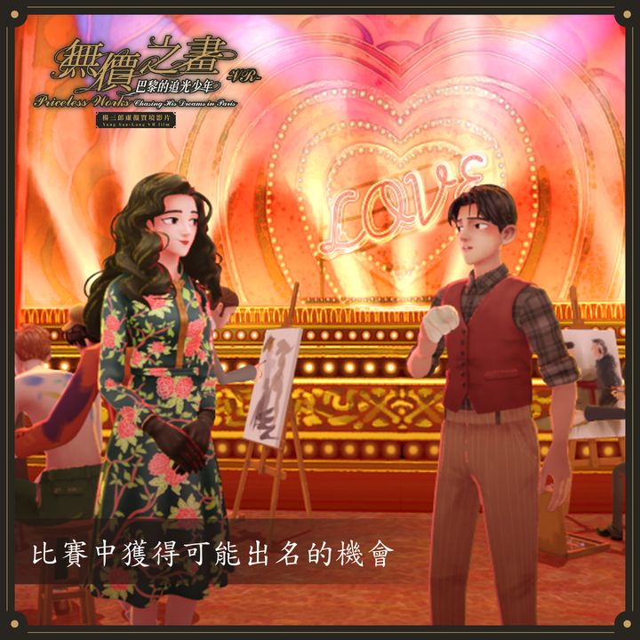 藝術家楊三郎漫畫故事轉譯VR影片 國美館VR藝廊現正熱映