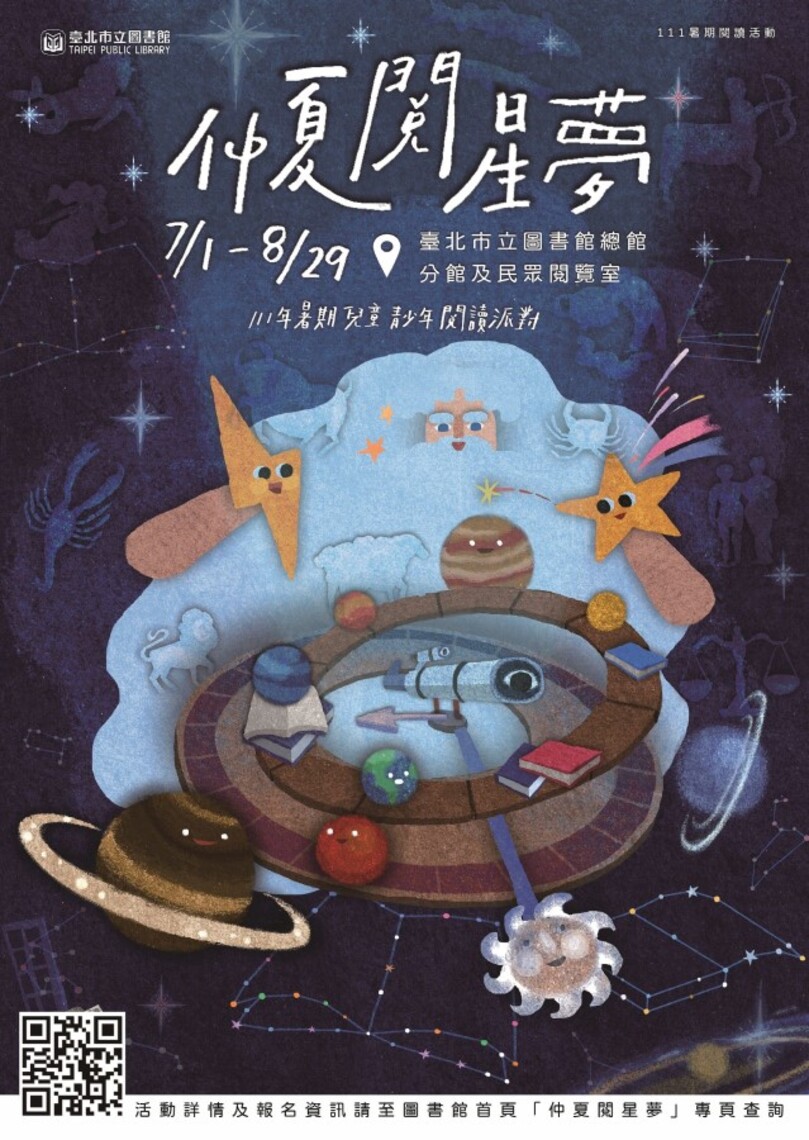 北市圖仲夏閱星夢 一 啟勇闖宇宙的神奇奧秘