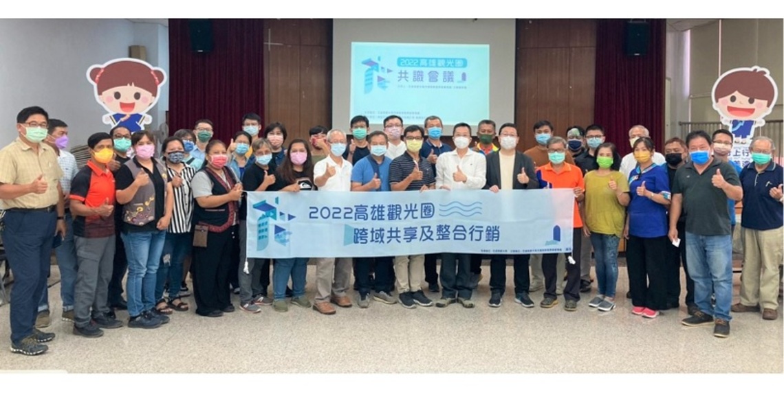 國境開放起手式！茂管處廣邀業者加入高雄觀光圈