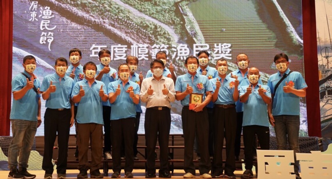 2022屏東漁民節    屏縣表揚漁業楷模攜手共創海洋保育