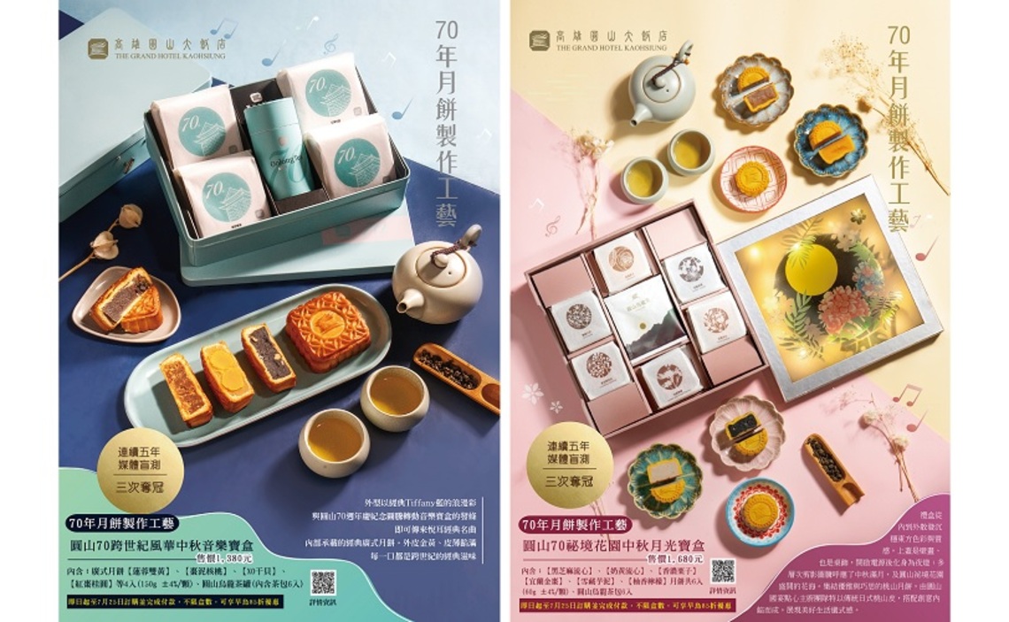 圓山中秋樂光寶盒 三年榮獲媒體盲測評比冠軍月餅隆重上市 7/ 26前預購享 85 折