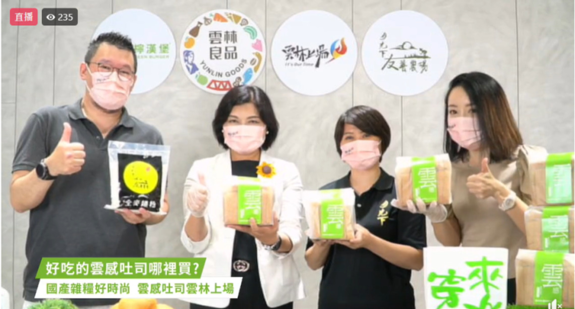 國產雜糧好食尚 雲感吐司上場! 雲林好麥 良品好賣!