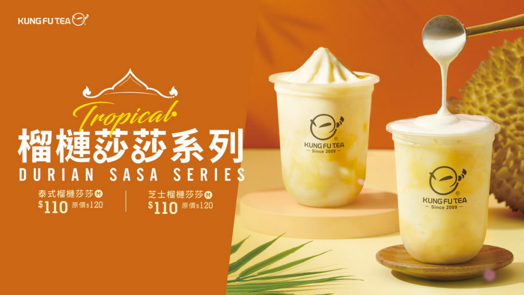 榴槤莎莎系列廣受好評,將調整為常態性品項