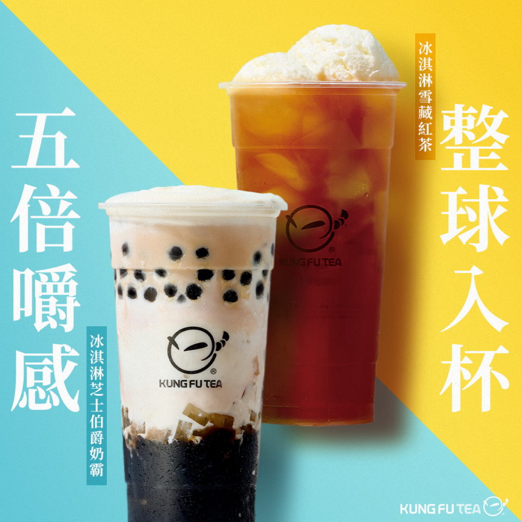 功夫茶推出新品,要給手搖飲愛好者們清涼一「夏」