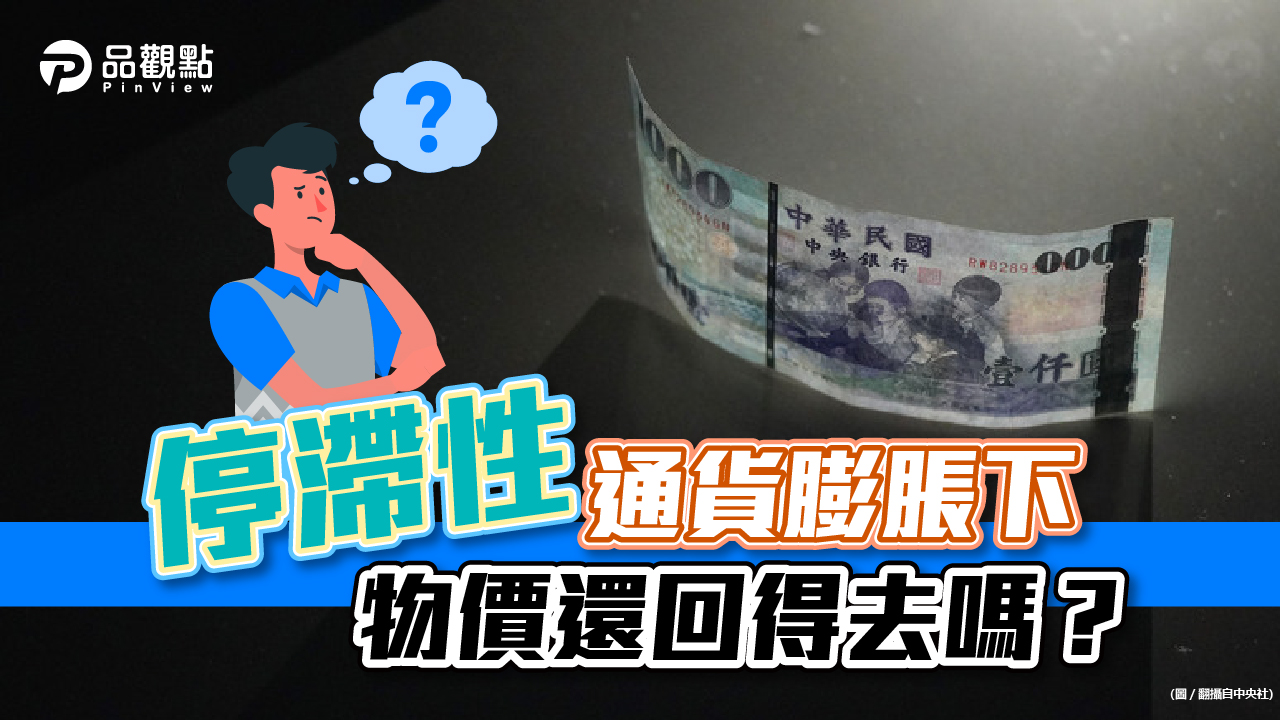 品觀點│物價、電費不斷上漲 老百姓只能含淚接受│生活