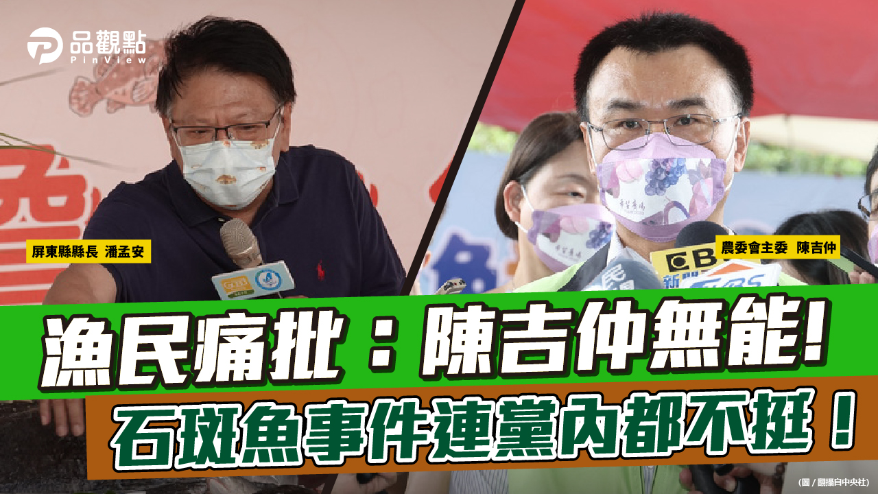 品觀點│搶救漁民，別說瞎話，從食安做起才是根本之道│政治