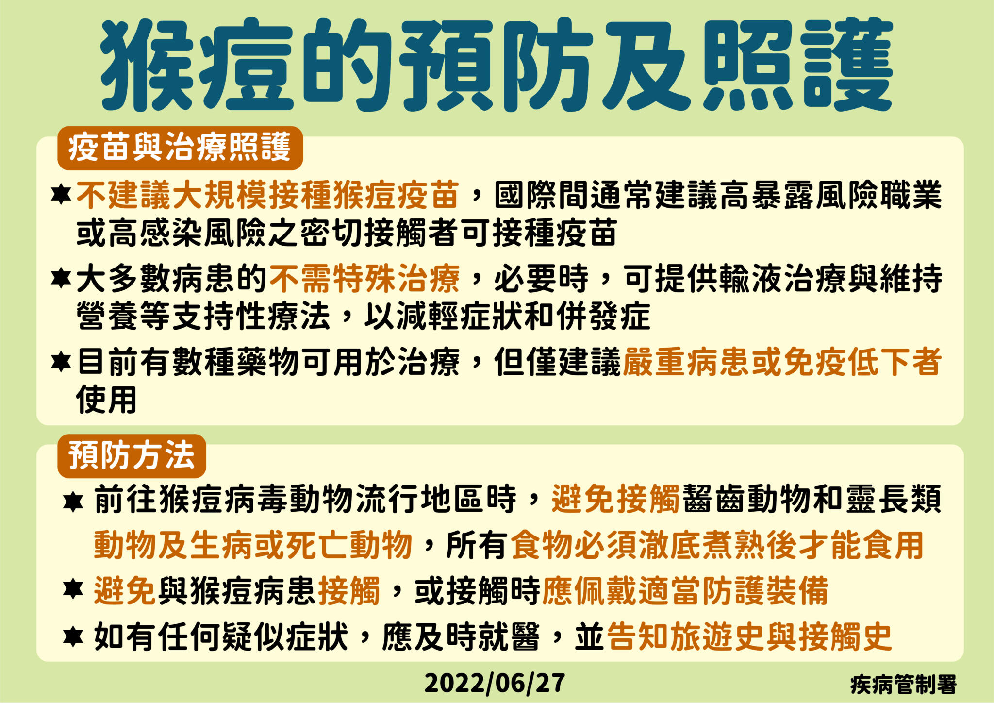 首批50萬劑Novavax疫苗最快7/8開打! 陳時中下令地方開幼兒疫苗接種站 13 猴痘 02