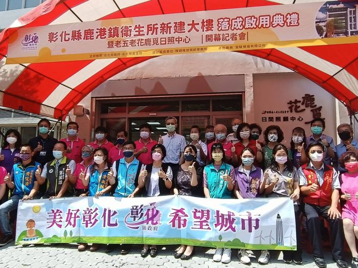 鹿港鎮衛生所新建大樓落成 老五老花鹿覓日照中心同步啟用