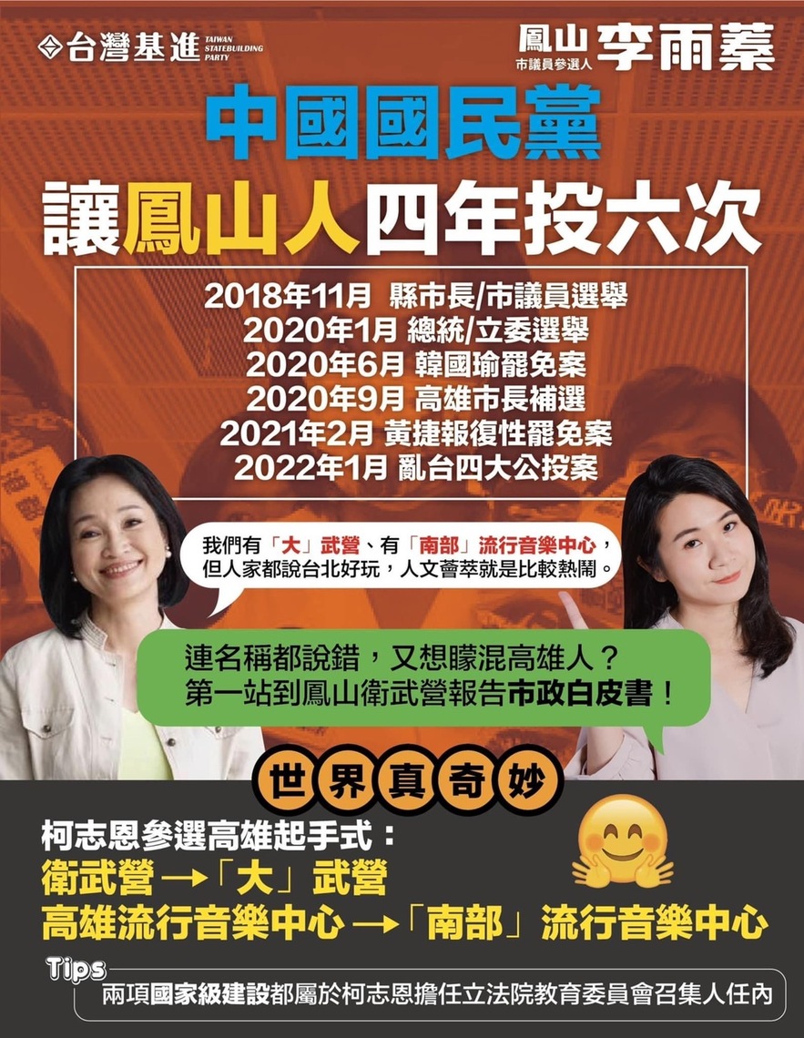 基進黨李雨蓁叫陣 要柯志恩參選第一站到鳳山衛武營
