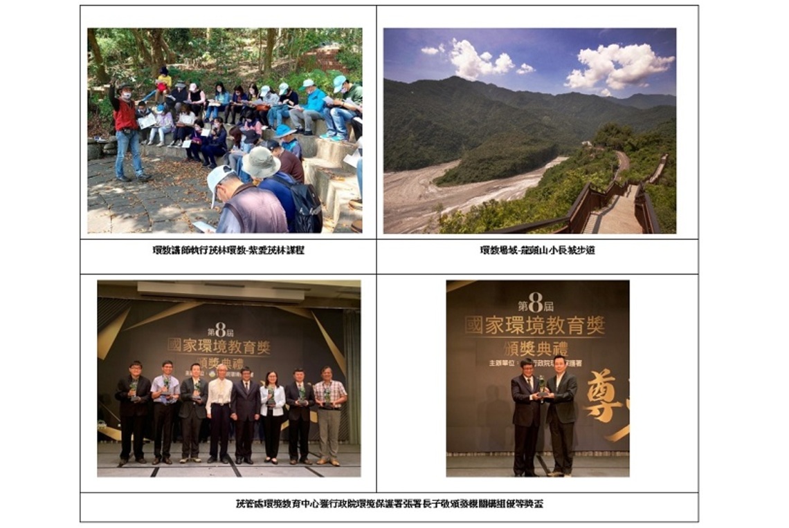 茂管處榮獲「第八屆國家環境教育獎」優等 成功展現山岳觀光型環境教育成果