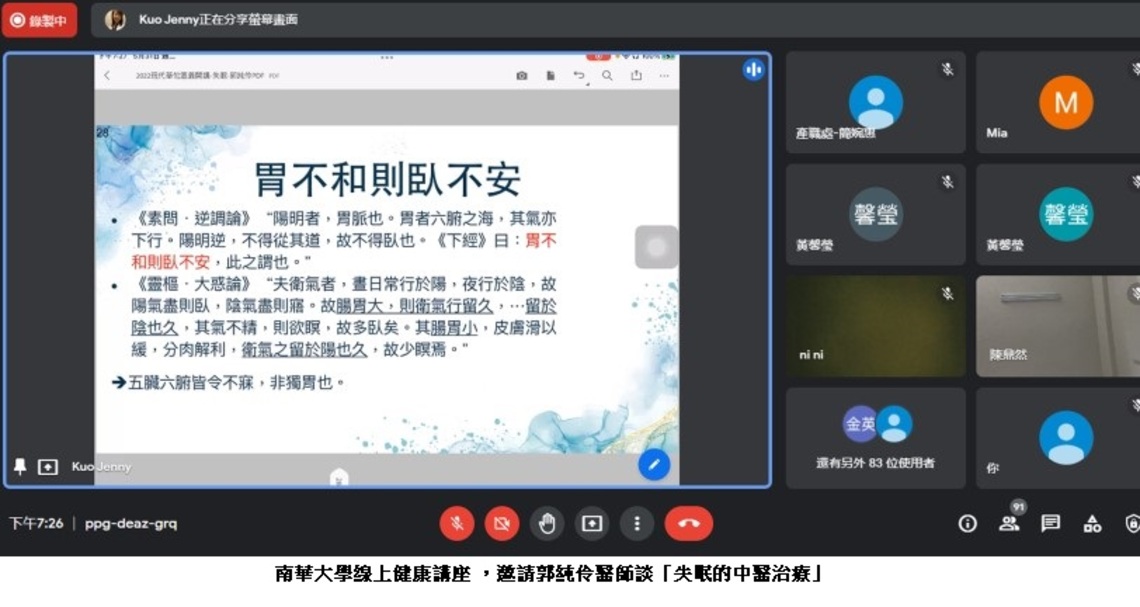 南華大學健康講座 郭純伶醫師談「失眠的中醫治療」