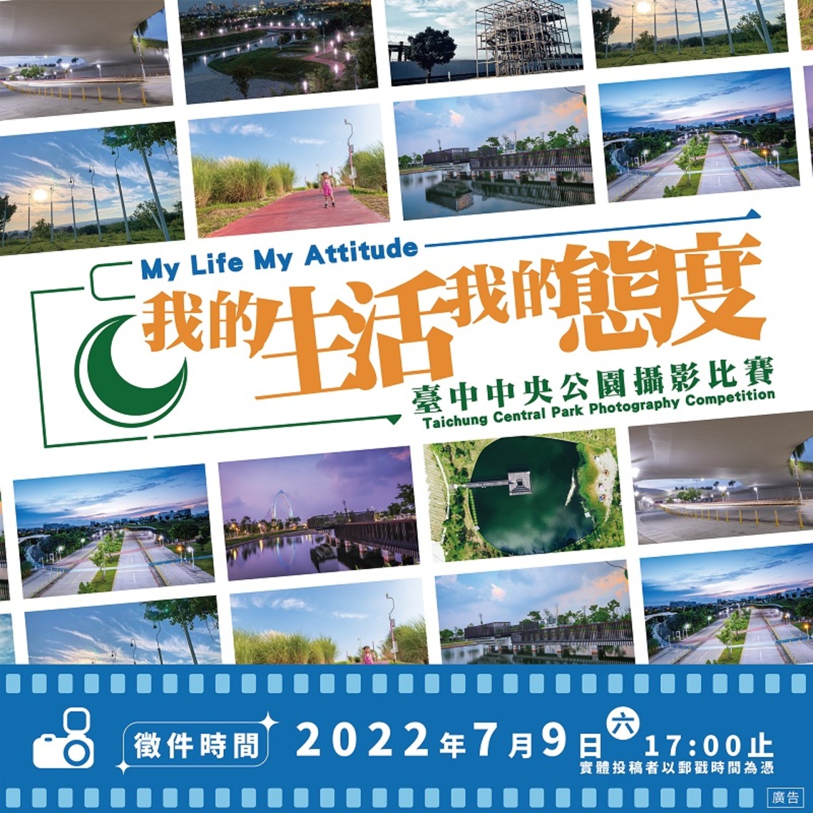中央公園攝影比賽反應熱烈 邀請全民7/9前投稿拿獎金