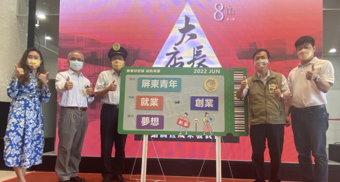 『傳承』大店長精神 25名學員手握夢想車票啟航