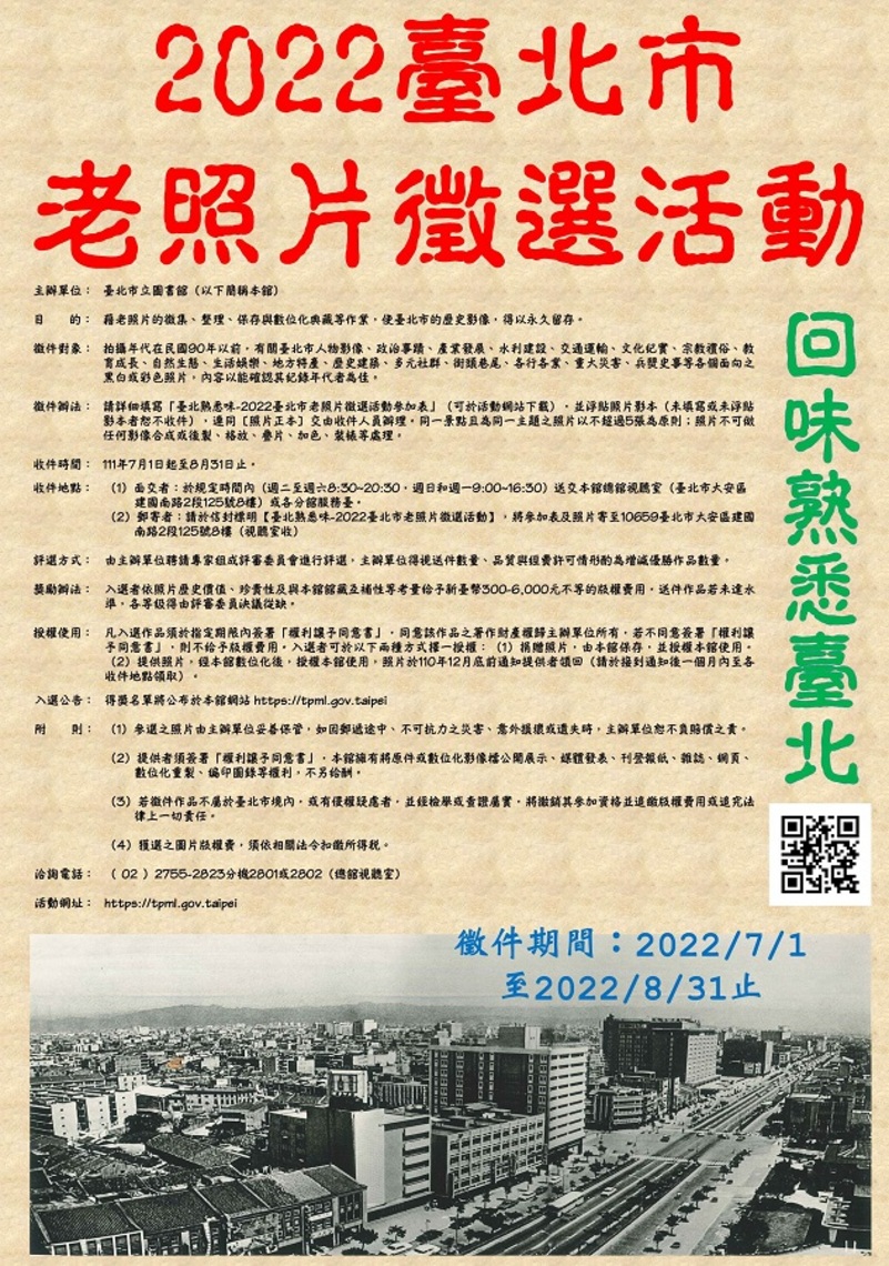 北市圖老照片徵集!邀您共同演奏臺北昔日的音符