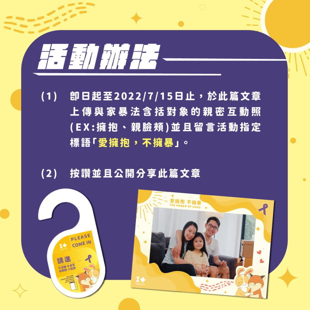社會處-家暴月-fb圖文懶人包-定案_P8 活動辦法