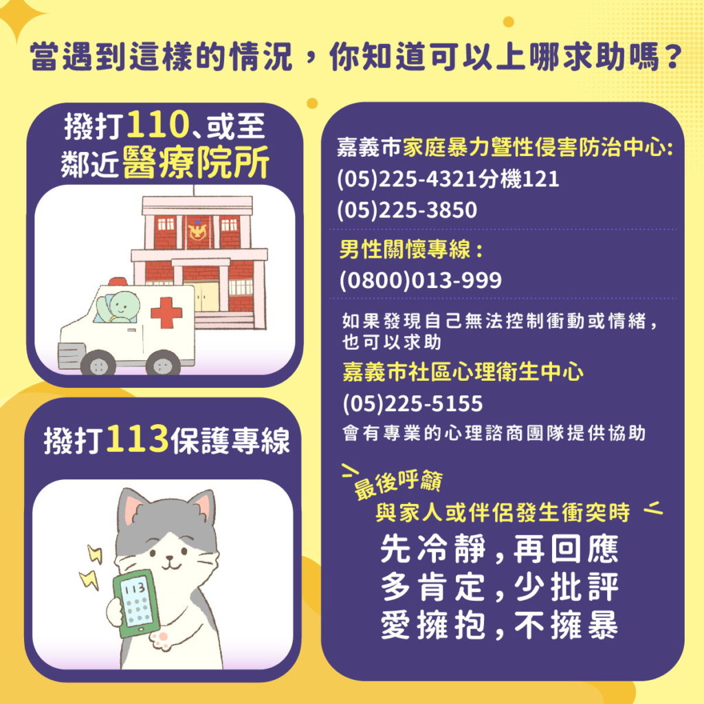 社會處-家暴月-fb圖文懶人包-定案_P8 活動辦法