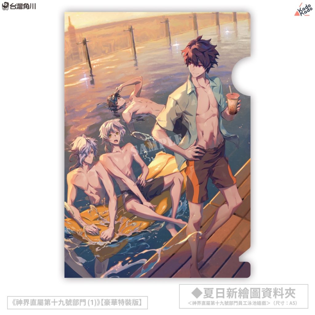 《神界直屬第十九號部門 (1)》「超值收藏版」收錄眾多新繪美圖特典