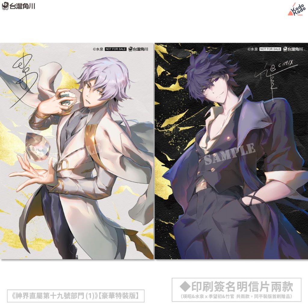《神界直屬第十九號部門 (1)》「超值收藏版」收錄眾多新繪美圖特典
