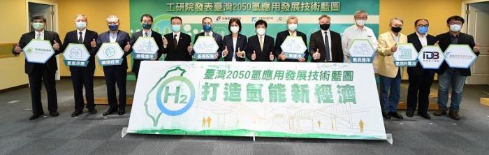 工研院發表臺灣2050氫應用發展技術藍圖