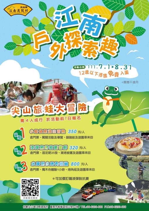 12歲以下免費入園!暑假遊尖山埤 精彩戶外體驗一波波