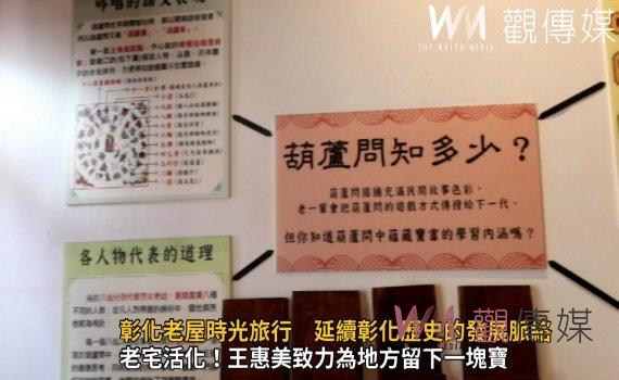 影／老屋新溫度！彰化老屋時光旅行　延續彰化歷史的發展脈絡