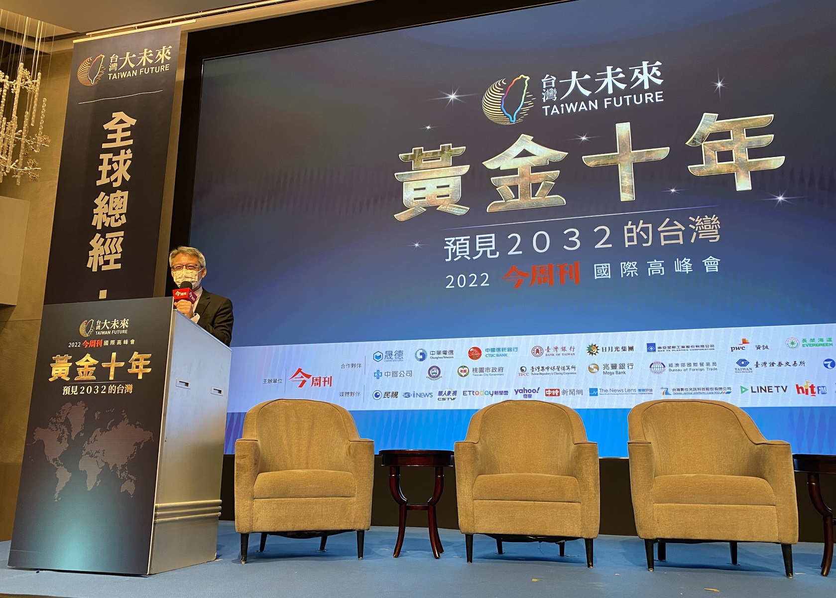 資誠周建宏所長_2022台灣大未來高峰會