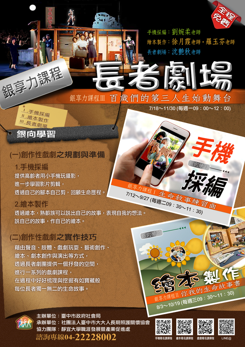 台中銀享力3課程全程免費 樂齡朋友歡迎參加