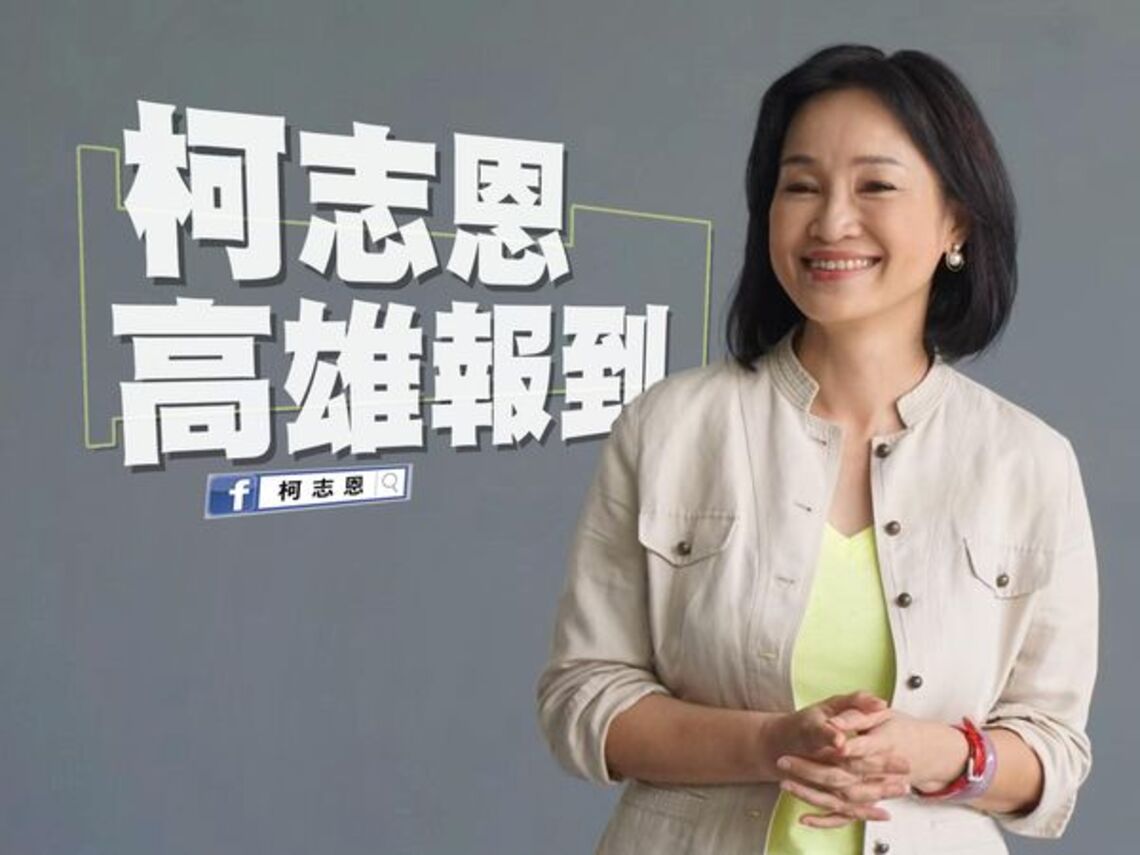 國民黨徵召柯志恩參選高雄市長 綠藍陣營空戰砲火猛烈