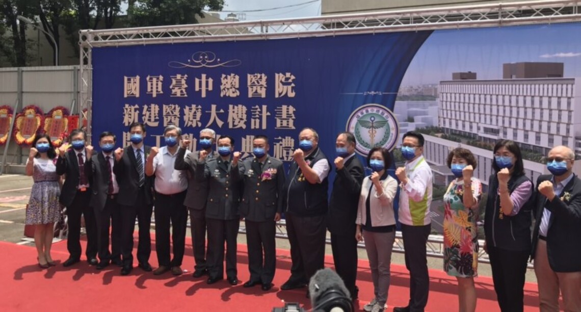 國軍台中總醫院新建醫療大樓開工 成立多元醫療中心