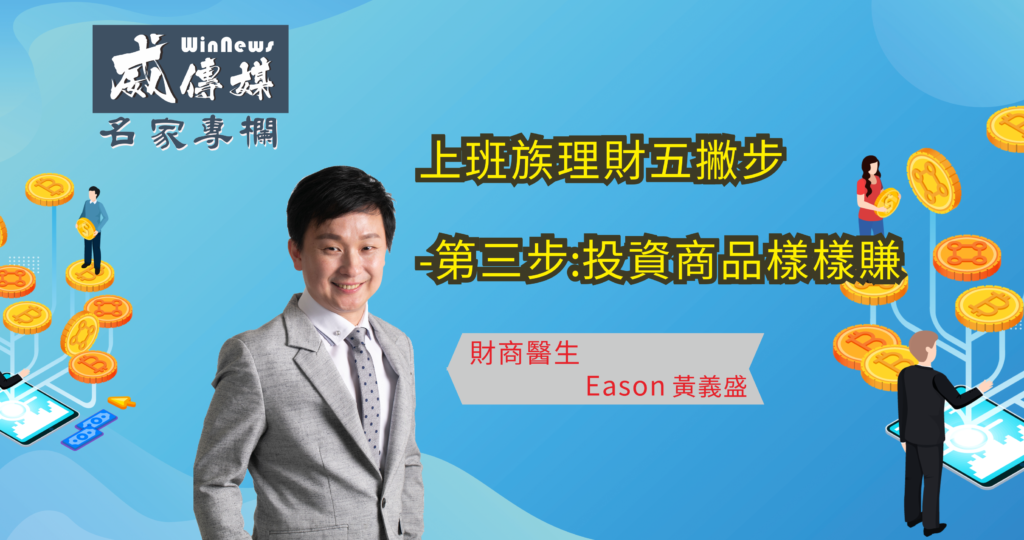 常見的市場投資工具