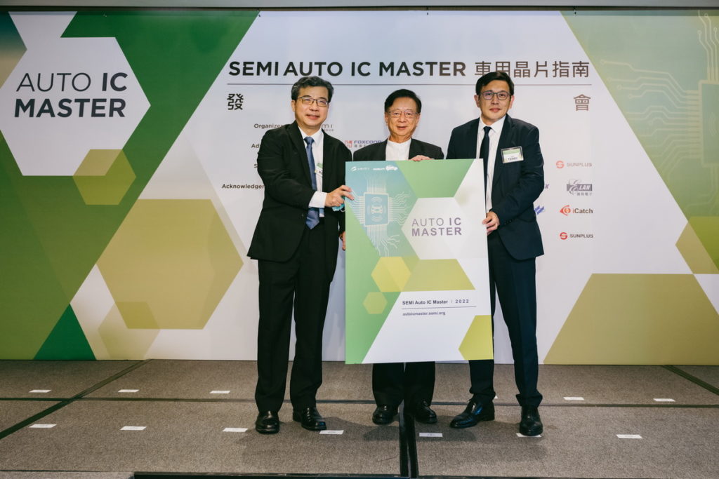 (從左至右)鴻海系統晶片設計中心副總經理劉錦勳、聯華電子榮譽副董事長宣明智、SEMI全球行銷長暨臺灣區總裁曹世綸攜手臺灣車用半導體晶片業者及上下游供應廠商,推出SEMI Auto IC Master車用晶片指南,提供完整晶片解決方案,透過更有效且緊密的合作關係,積極連結汽車產業鏈、布局全球車用晶片市場,進而推動車廠創新研發