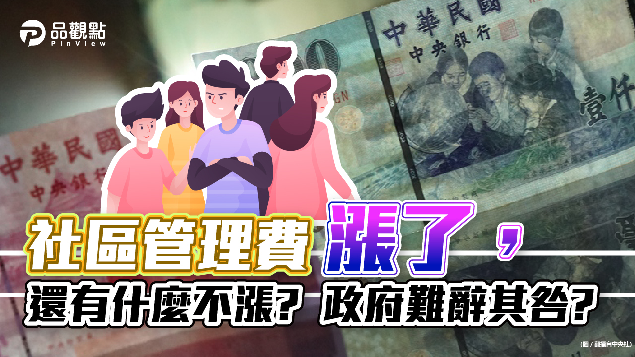 品觀點│電費調漲,通膨時期提早到,萬物皆漲,民眾生活慘兮兮│生活