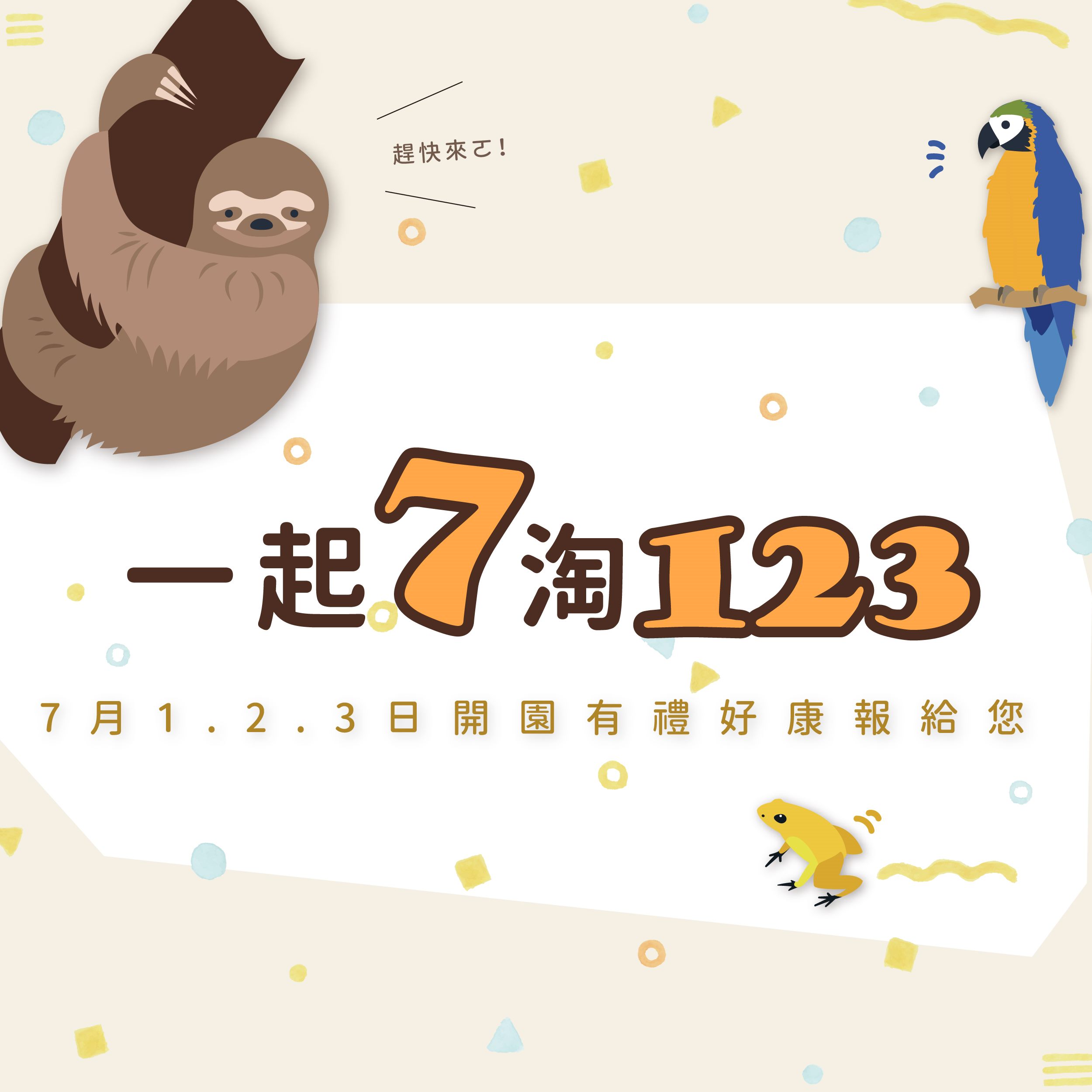 臺北市立動物園倒數兩天重新開園 優惠方案回饋民眾