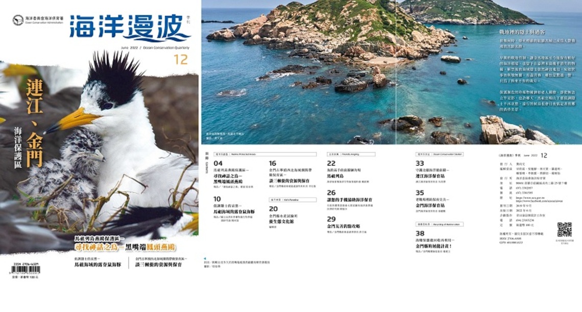 第12期「海洋漫波」帶您漫遊連江、金門保護區 尋找神話之鳥-黑嘴端鳳頭燕鷗!