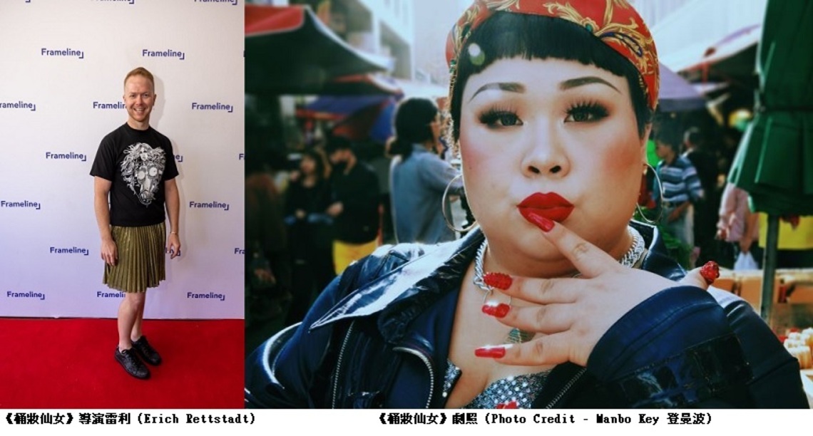 《桶妝仙女》榮獲舊金山國際同志影展最佳敘事短片獎