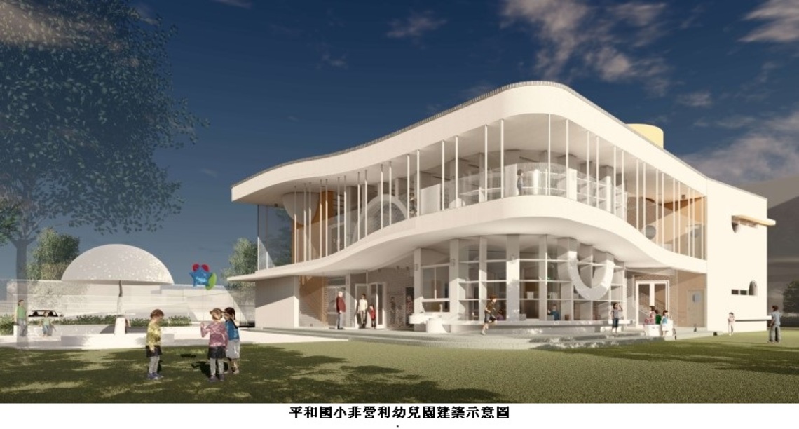 歷經13次流標 平和國小非營利幼兒園動工