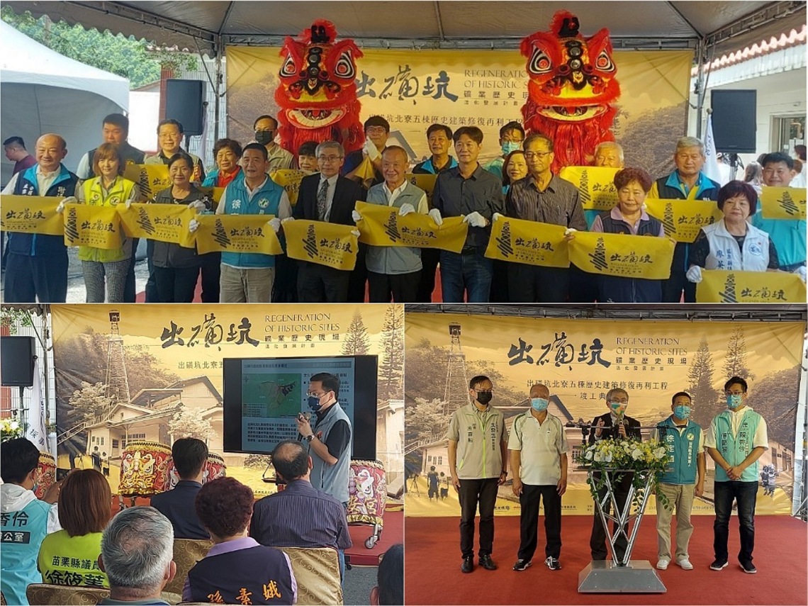 出磺坑油礦文化景觀五棟歷史建築修復  再造現場點亮歷史風貌