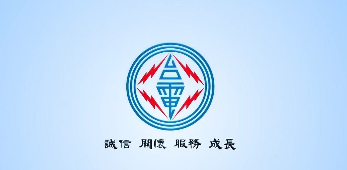 住宅大樓小型公設及分租套房用電量大者    台電鼓勵評估採用時間電價方案