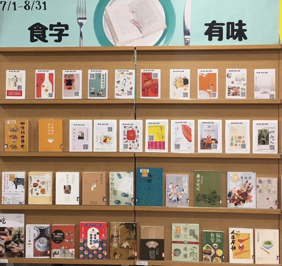 北市圖「食字有味」主題書展