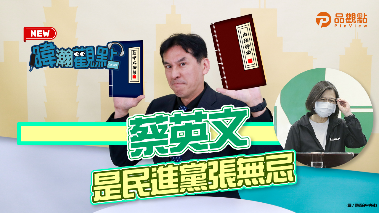 品觀點│2024誰有望出線？2022年底選舉綠營搶10、6都過半成關鍵│政治