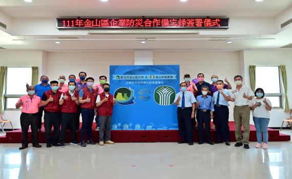強化公私部門災害韌性　金山區公所與農會簽署企業防災合作備忘錄
